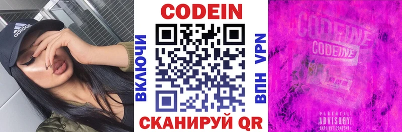 Codein напиток Lean (лин) Будённовск